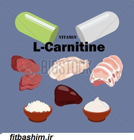 ال کارنیتین ال کارنیتین