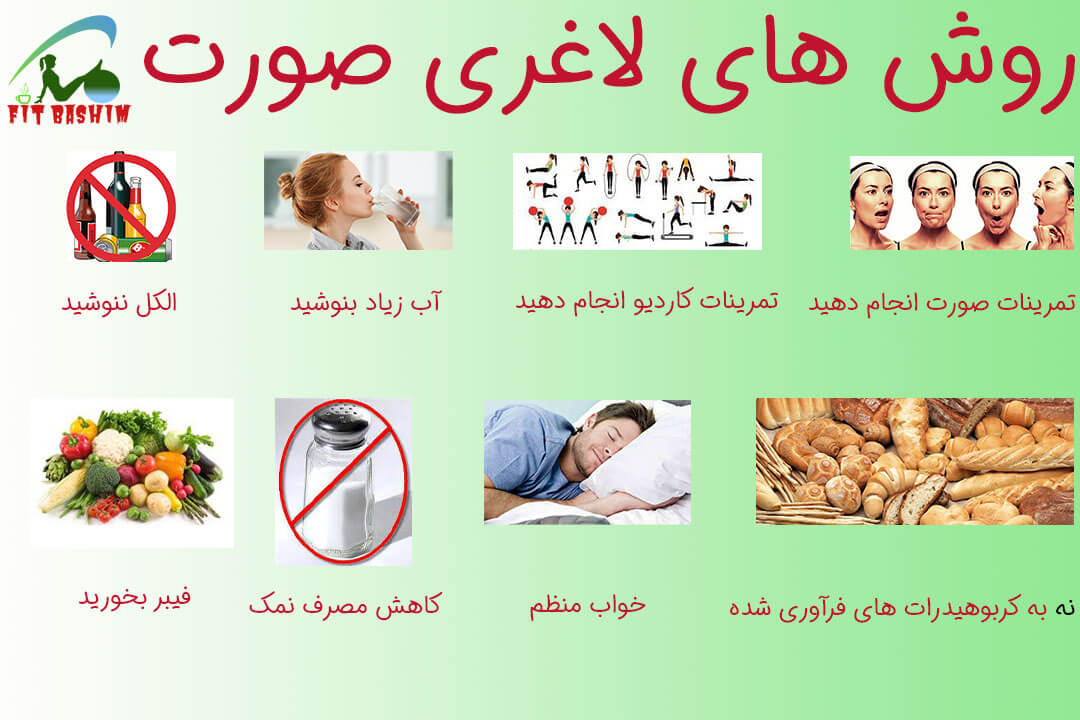 لاغری صورت لاغری صورت