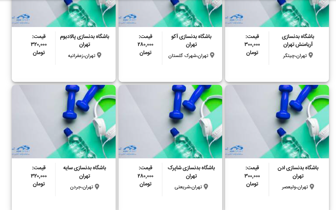 باشگاه بدنسازی تهران