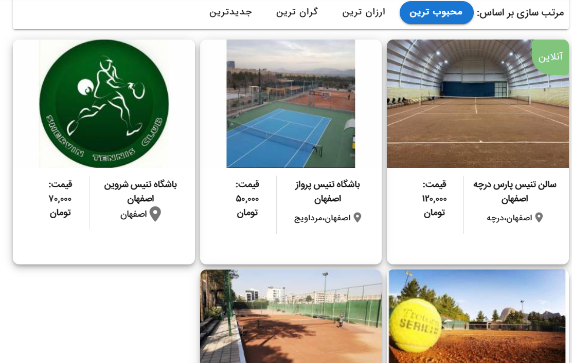 زمین تنیس اصفهان