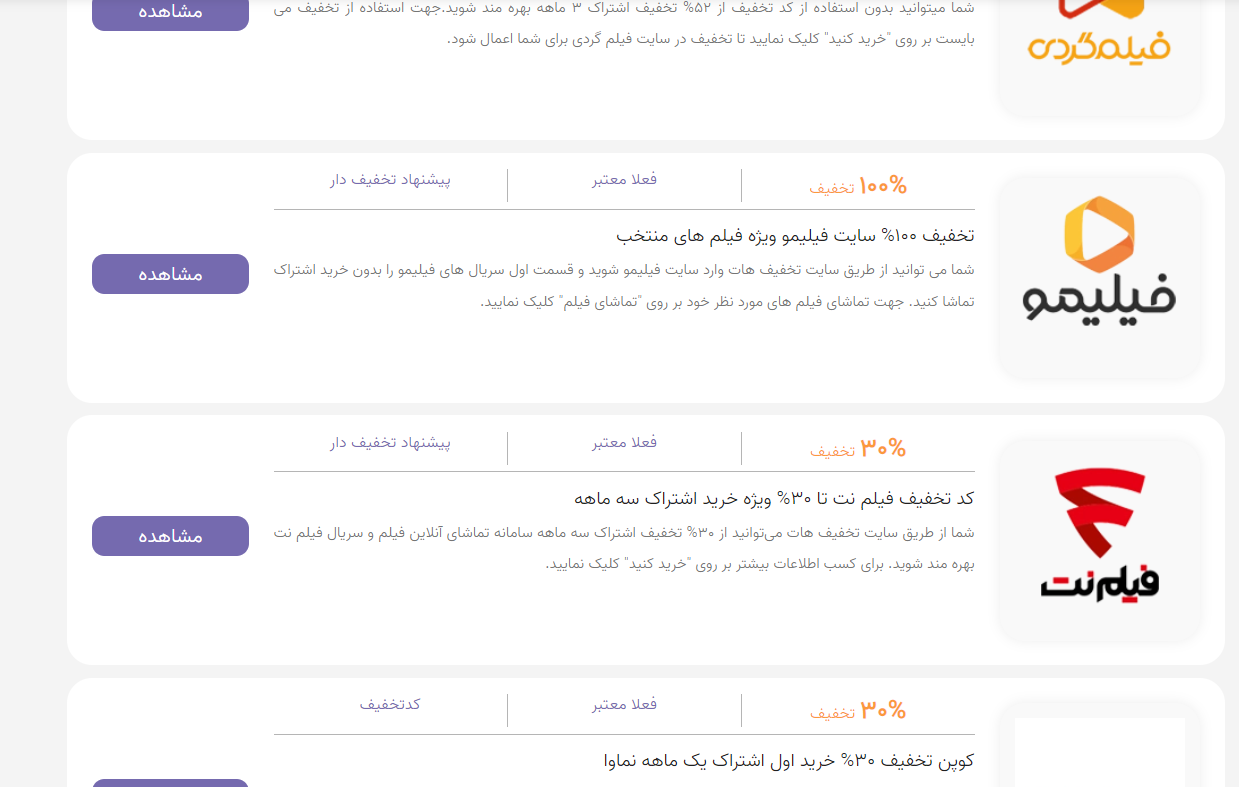 کد تخفیف
